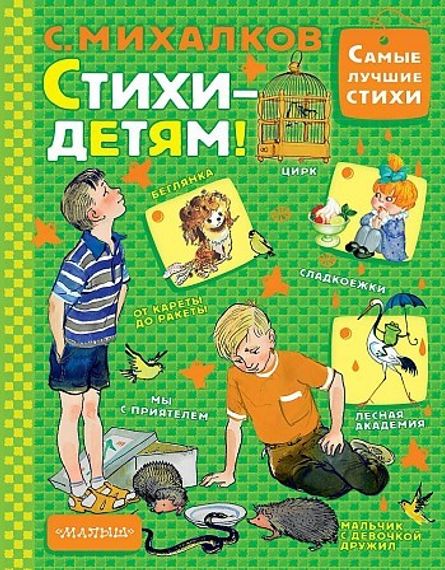 Стихи  детям!