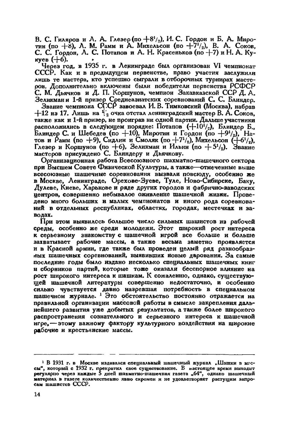 Основы шашечной игры | П.А. Слезкин