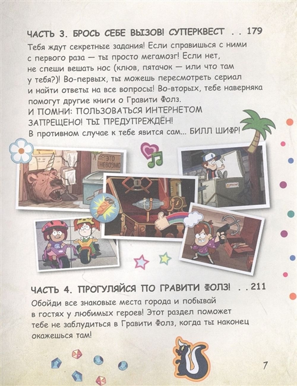 Гравити Фолз. Совершенно секретно! Большая книга фаната