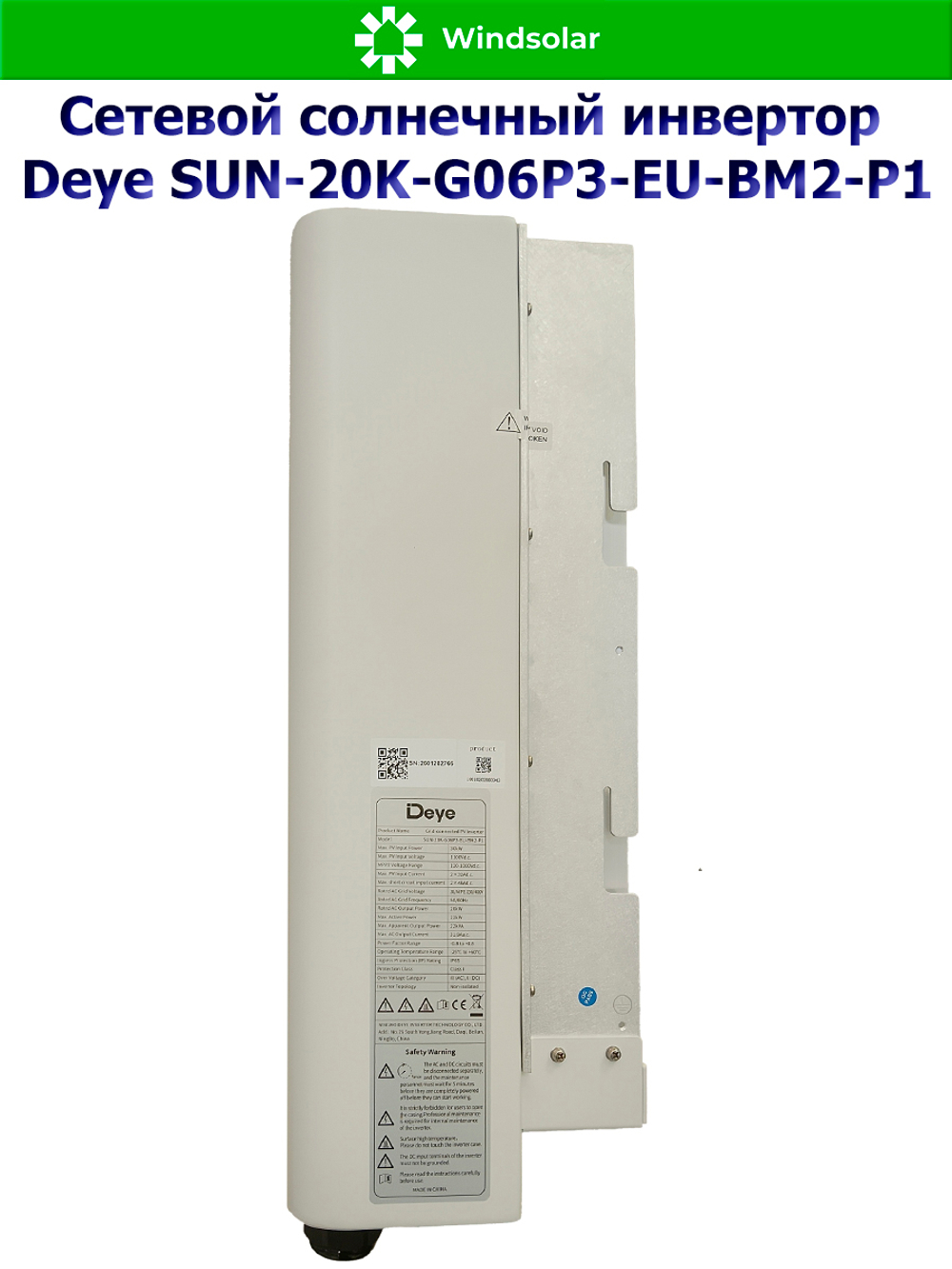 Сетевой трехфазный инвертор Deye SUN-20K-G06P3-EU-BM2-P1 — 20 кВт для микрогенерации