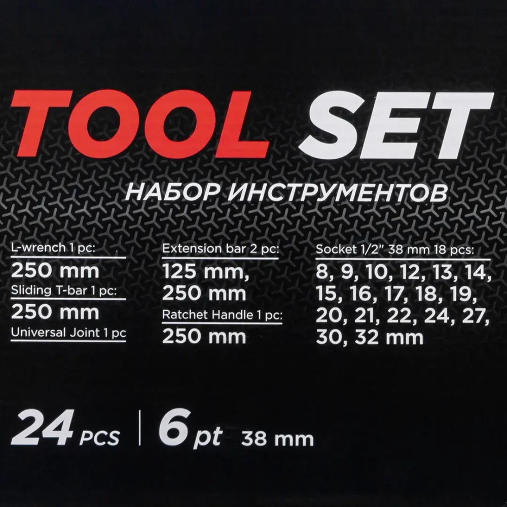 Набор инструментов 24пр. 1/2''6pt PATRON P-4245B-5MPB