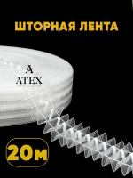 Лента для штор под крючки Тесьма для штор 4 см