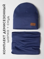 Шапка для мальчика осенняя и снуд