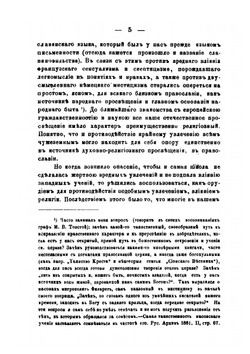Славянофильство и либерализм. Опыт систематического обозрения того и другого | П. Линицкий