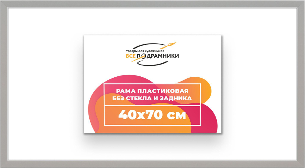 Рама 40x70 для картин и фотографий RP0710256-15