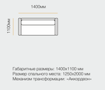 Диван Верона 1 аккордеон