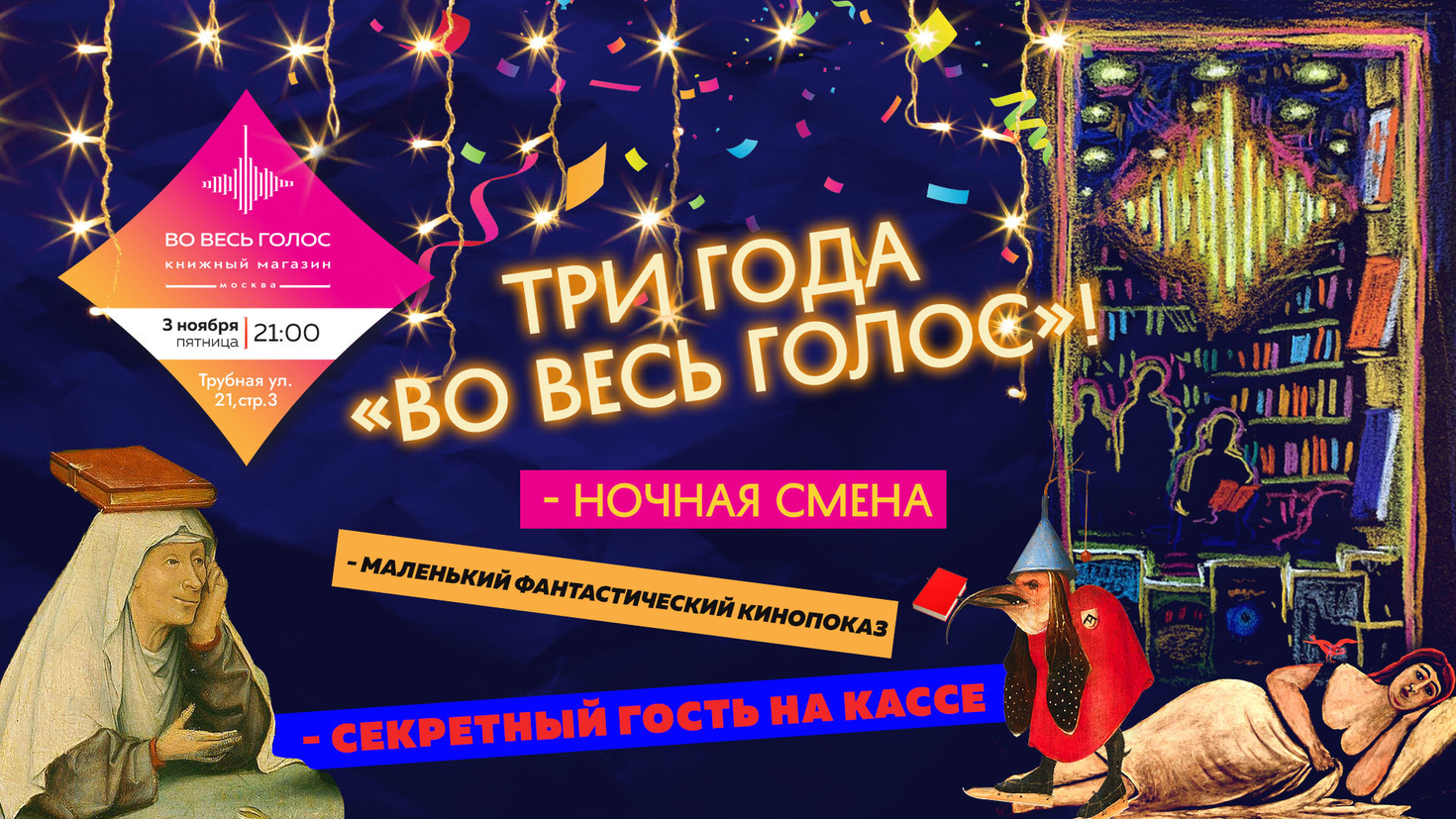 День рождения "Во Весь Голос"!