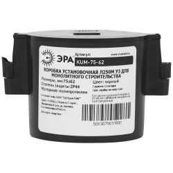 Коробка установочная ЭРА KUM-75-62 черная 75х62мм Л250М У3 для монолитного строительства IP44