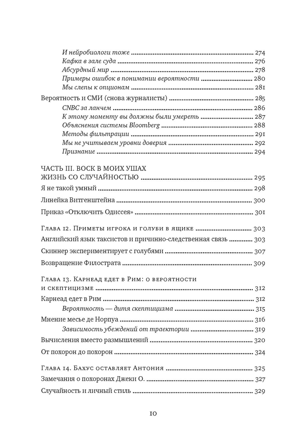 Одураченные случайностью. О скрытой роли шанса в бизнесе и в жизни. Нассим Николас Талеб