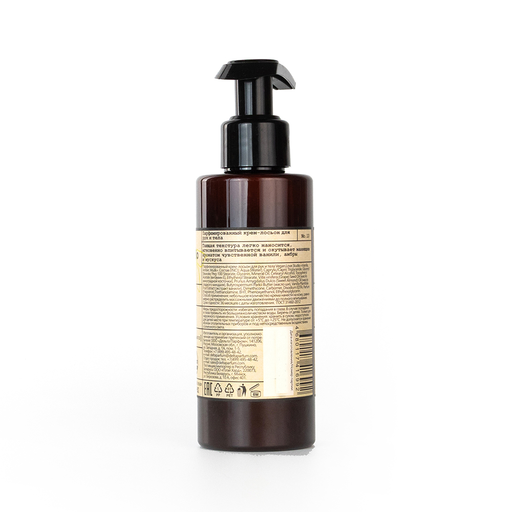 Набор космет. VEGAN.Love.Studio "Vanilla, Amber, Musk", (гель д/душа 300 мл + крем-лосьон 150 мл)