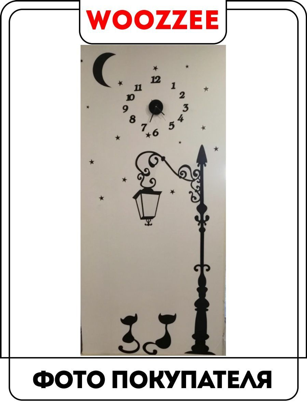 Наклейка декоративная "Коты под фонарем"