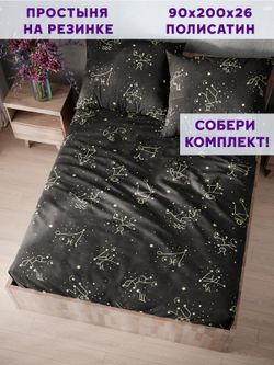 Простынь на резинке Simple House "Созвездие" 90х200 см