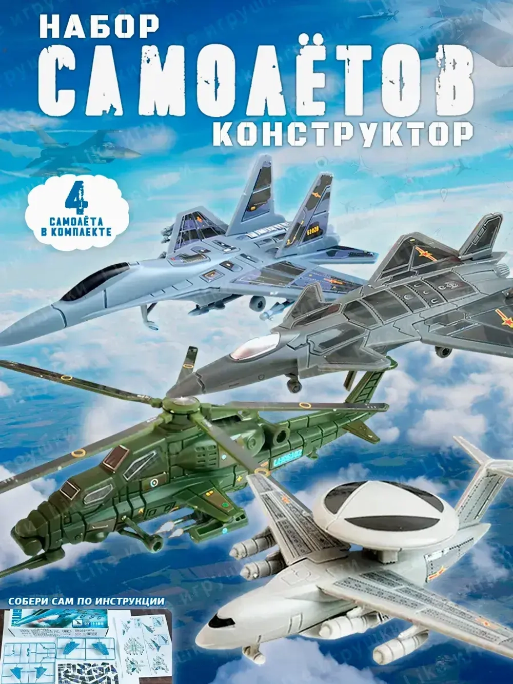 Конструктор модель самолета набор 4 штуки