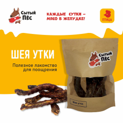 Лакомства для собак Сытый пёс / Шеи утиные / 100 грамм