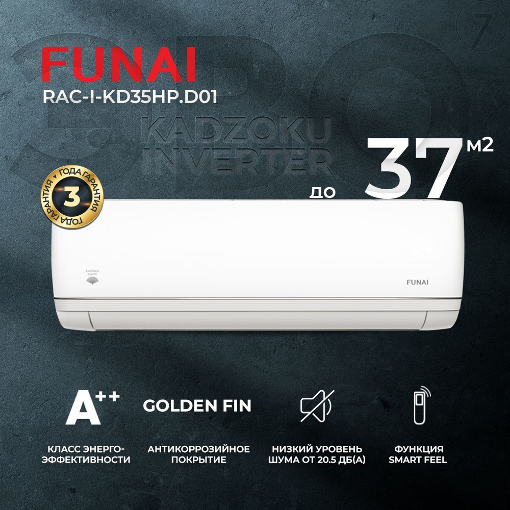 Сплит-система Funai Kadzoku RAC-I-KD70HP.D01, инверторная, для помещения до 73 кв.м.