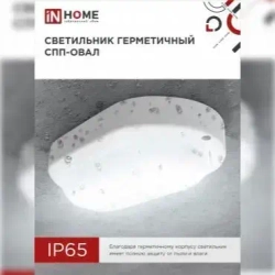 Светильник светодиодный герметичный СПП-ОВАЛ 15Вт 230В 6500К 1350Лм IP65 IN HOME