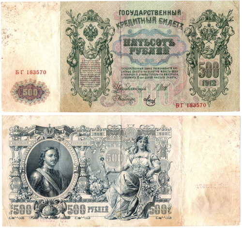 Кредитный билет 500 рублей 1912 год — Шипов Метц