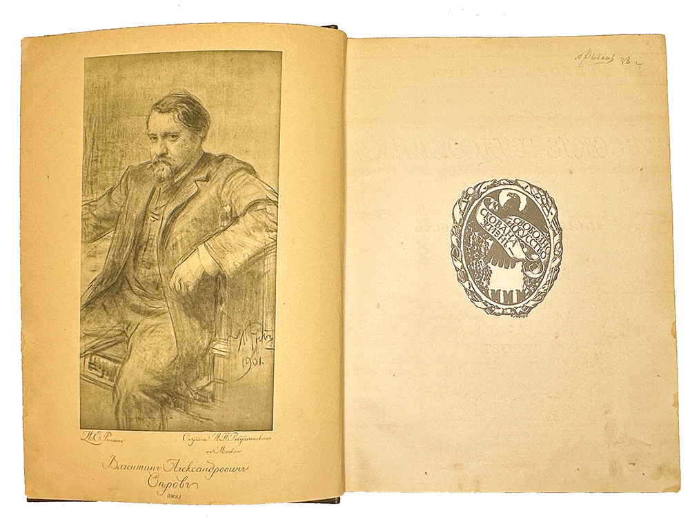 Грабарь И. Валентин Александрович Серов. Жизнь и творчество. М., Изд. Кнебель, 1914 г.