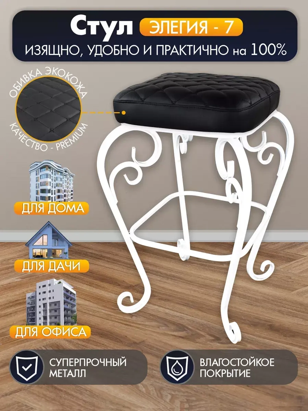 Стул Элегия-7