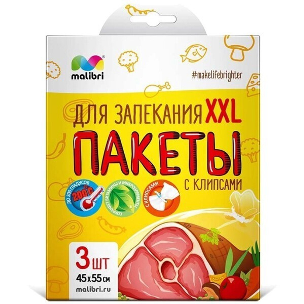 Пакеты для запекания XXL с клипсами 45*55см, 3шт «Malibri»