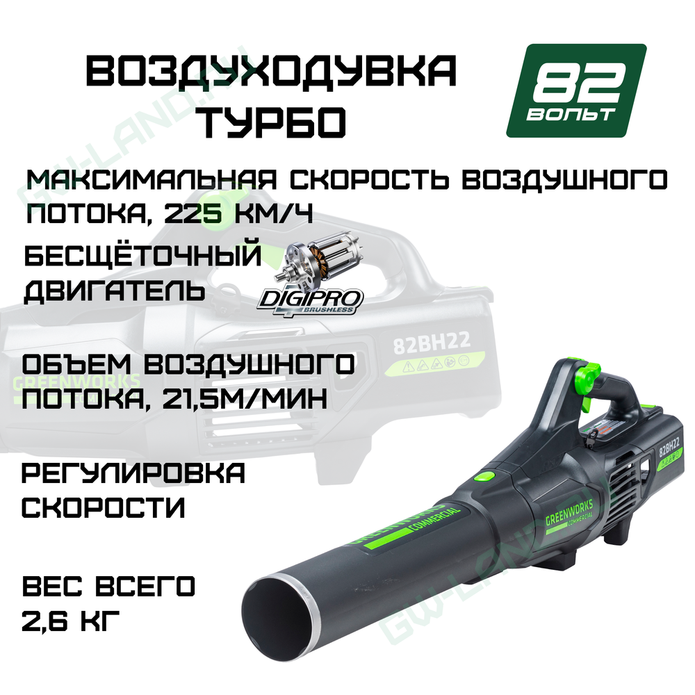Воздуходув аккумуляторный Greenworks Арт. 2407007, 82V, бесщеточный