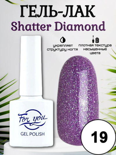 Гель-лак FOR YOU Shatter Diamond № 19