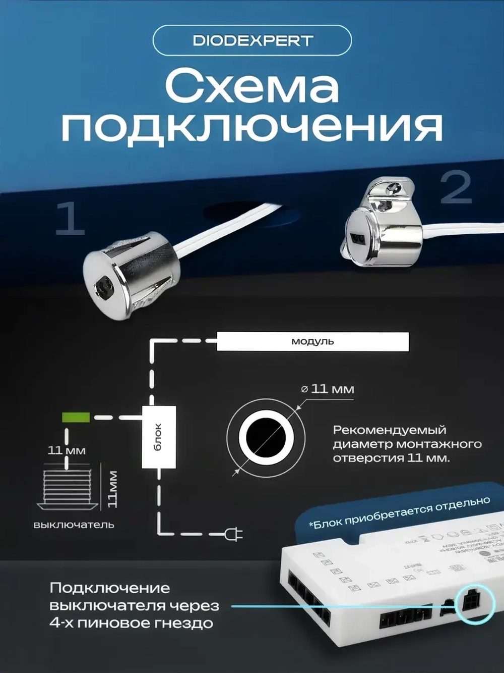 Выключатель с бесконтактным включением для светильника