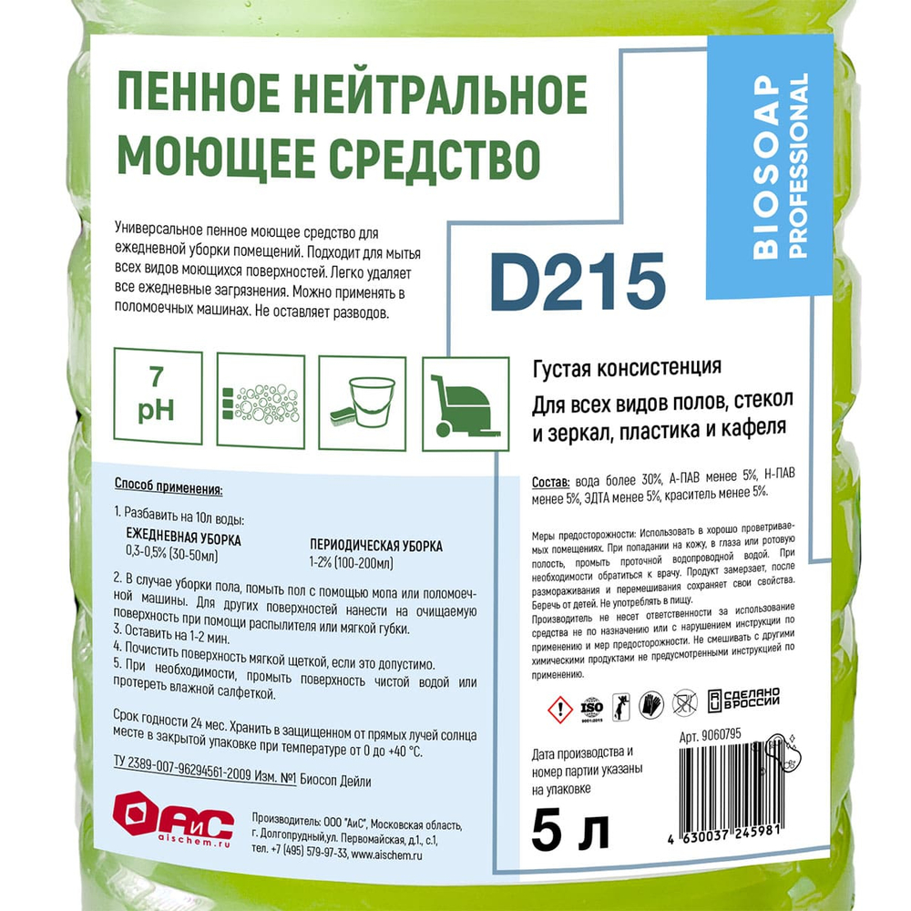 Универсальное моющее средство АИС Biosoap Professional D215 ПЕННОЕ для ежедневной уборки помещений ПЭТ 5л