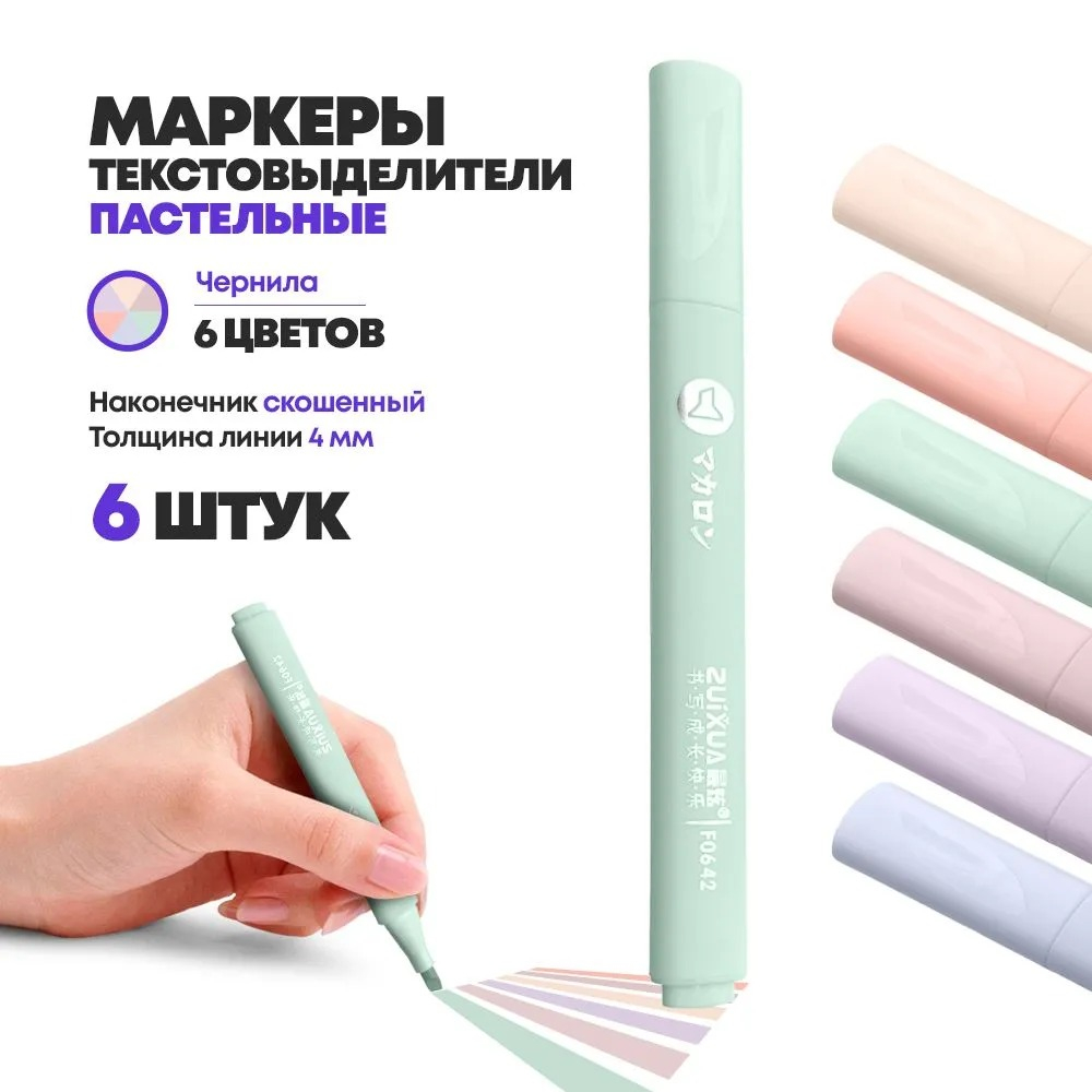 Текстовыделители Zuixua пастельные, 6 цветов, треугольный корпус в цвет чернил, длина 142 мм, наконечник (толщина линии) 4 мм