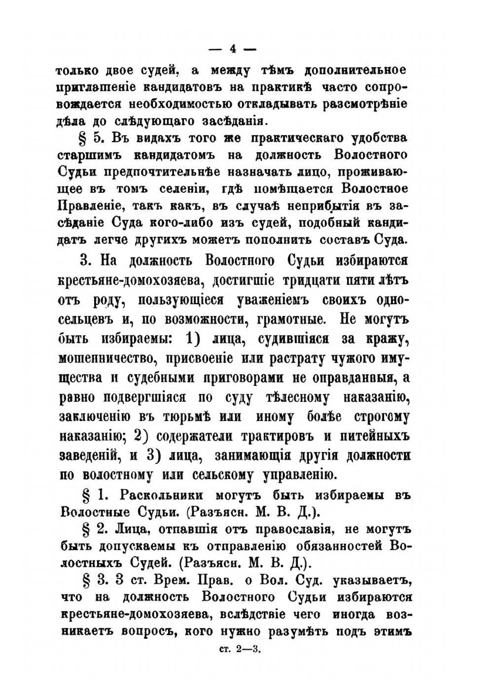 Практическое руководство для волостных судов | А. Пареного