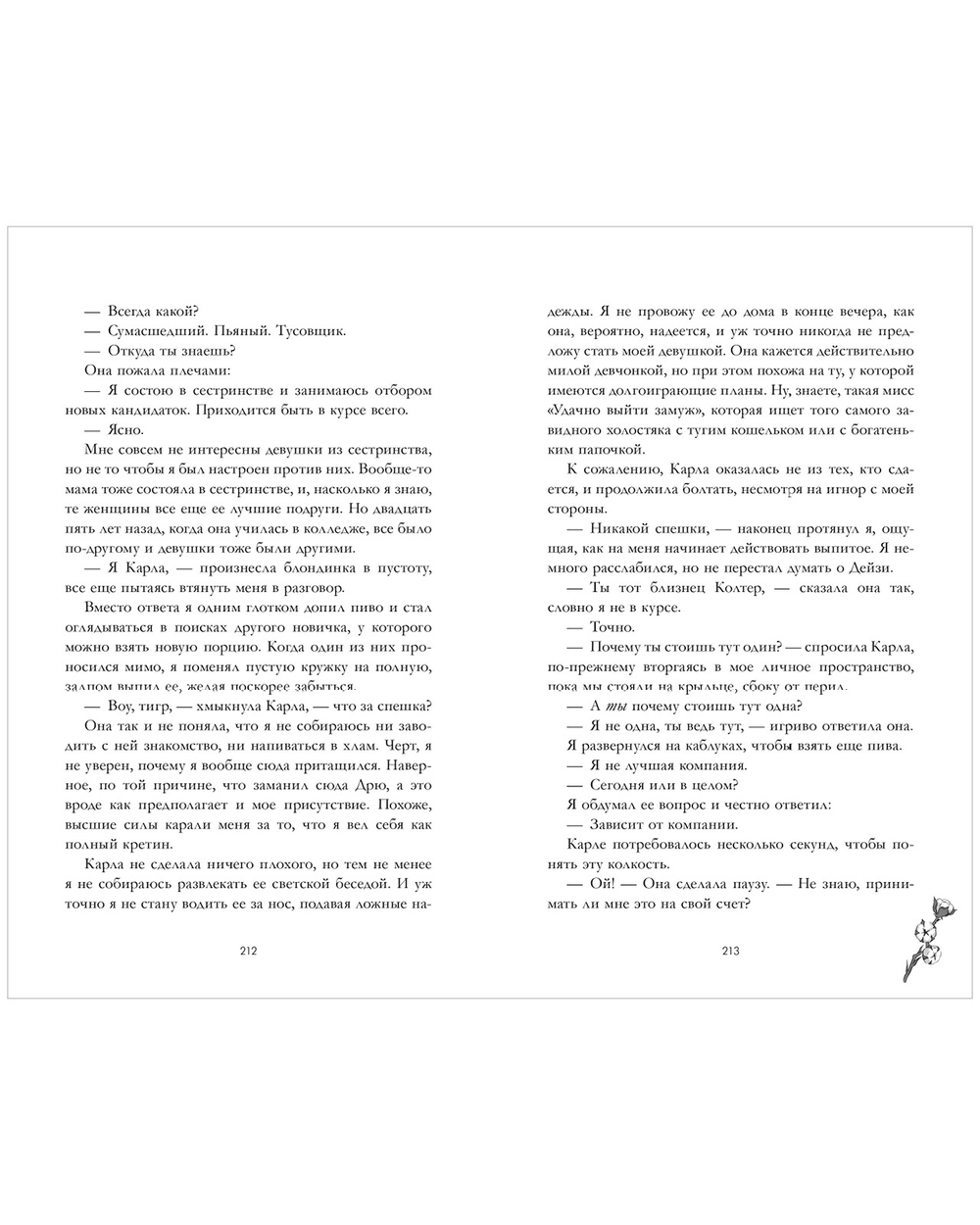 Как завоевать девушку