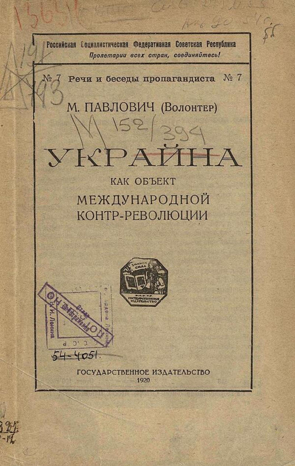 Украйна как объект международной контр-революции | Павлович Михаил Павлович