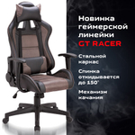 Кресло компьютерное BRABIX "GT Racer GM-100", две подушки, ткань, экокожа, черное/коричневое, 531819