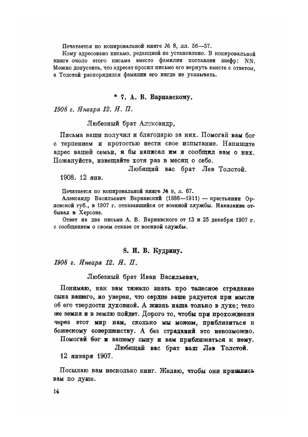 Письма. (1908) | Толстой Лев Николаевич