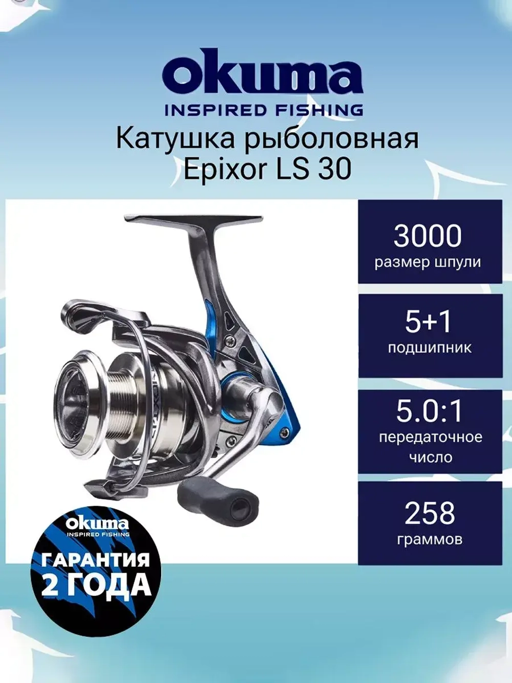 Катушка для рыбалки Okuma Epixor LS