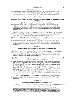 Теоретические основы номографии | Н.А. Глаголев