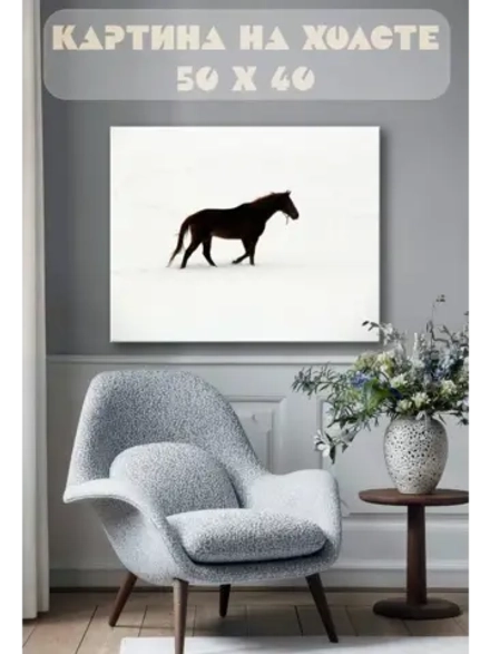 Картина на стену 40 X 50 Конь