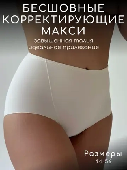 Бесшовные слипы с высокой посадкой, утягивающие живот