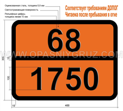 Табличка Опасный груз 68-1750 КИСЛОТЫ ХЛОРУКСУСНОЙ РАСТВОР