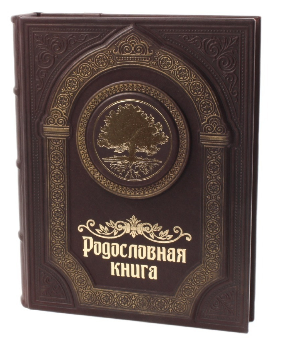 Родословная книга "Восход" в обложке из натуральной кожи