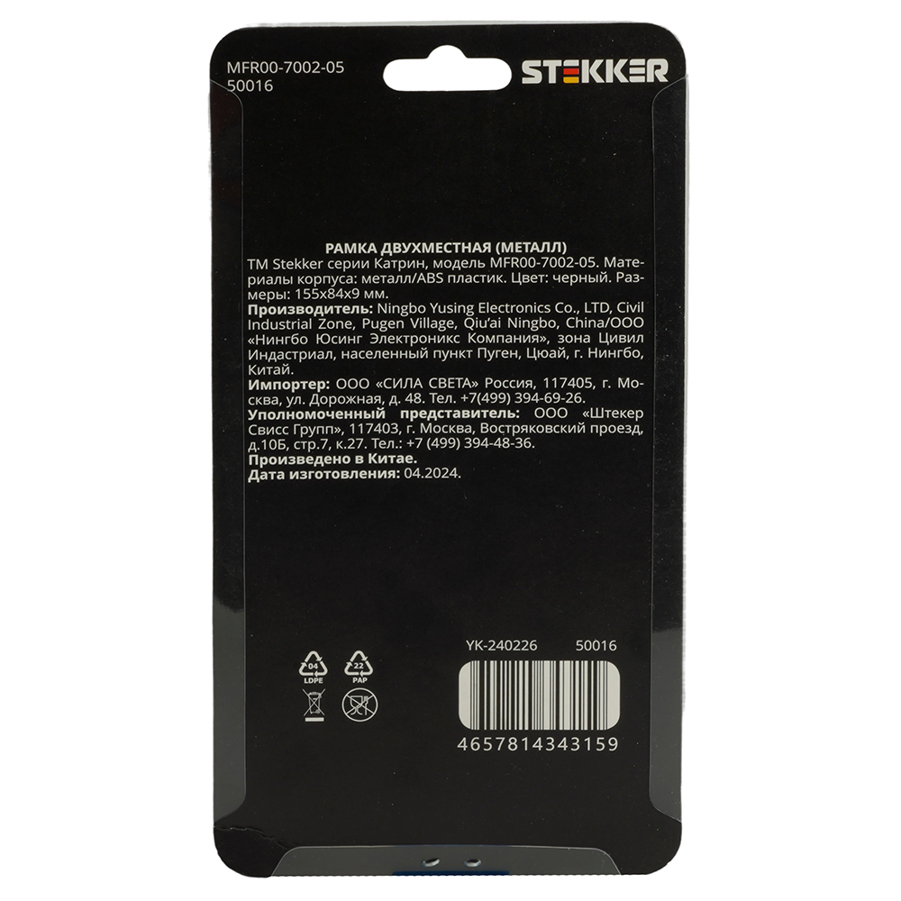 Рамка 2-местная, металл, STEKKER MFR00-7002-05, серия Катрин, черный 50016