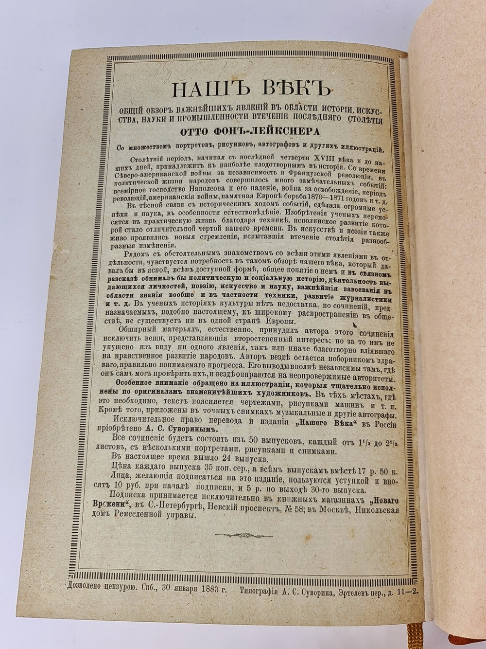 "Естественная история племен и народов". Сочинение Фр. Гельвальда. 1882г. - антикварное издание