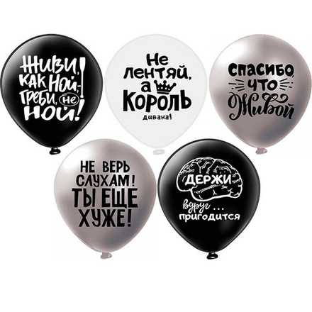 Шар с рисунком Оскорбления для него! Не ной...!