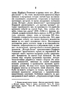 Состояние монашества в Византийской церкви. С половины IX до начала XIII века (842-1204) | И. Соколов