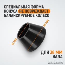WDK-A0100025 Конус малый 42-65 мм для балансировочного станка с валом 36 мм