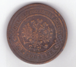 3 копейки 1913 года. VF