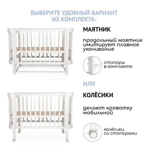 Детская кроватка Лель Космос Белый с продольным маятником