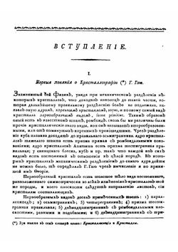 Подробный словарь минералогический. Том 1. А-Л | В. Севергин