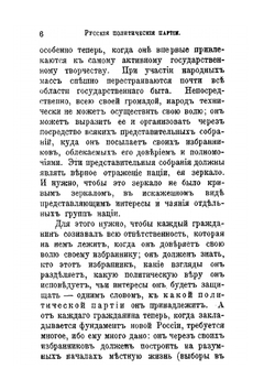 Русские политические партии и их программы 1917 года | Б.Н. Шанова