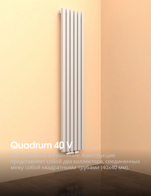 Quadrum 40 V